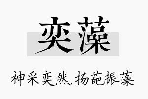 奕藻名字的寓意及含义