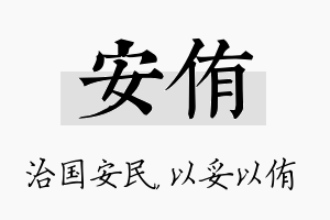 安侑名字的寓意及含义