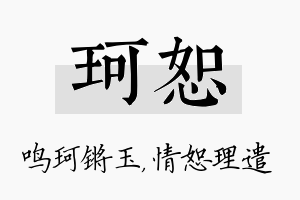 珂恕名字的寓意及含义