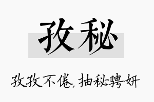 孜秘名字的寓意及含义