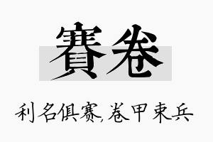 赛卷名字的寓意及含义