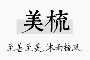 美梳名字的寓意及含义