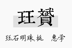 珏赟名字的寓意及含义