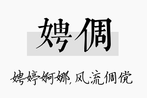 娉倜名字的寓意及含义