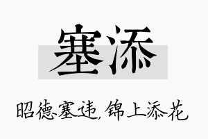 塞添名字的寓意及含义