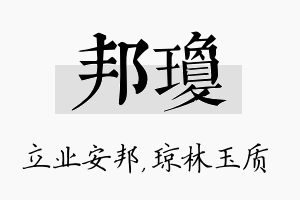 邦琼名字的寓意及含义