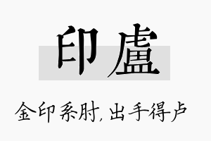 印卢名字的寓意及含义