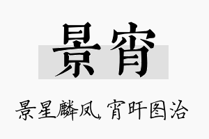 景宵名字的寓意及含义