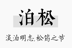 泊松名字的寓意及含义