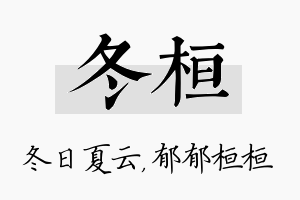 冬桓名字的寓意及含义