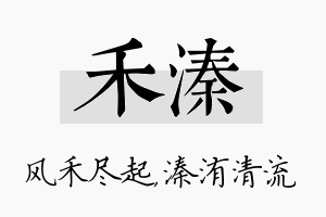 禾溱名字的寓意及含义