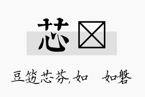 芯垚名字的寓意及含义