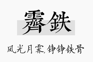 霁铁名字的寓意及含义