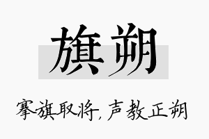 旗朔名字的寓意及含义