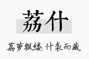 荔什名字的寓意及含义