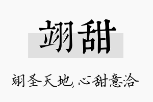 翊甜名字的寓意及含义