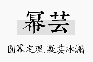 幂芸名字的寓意及含义