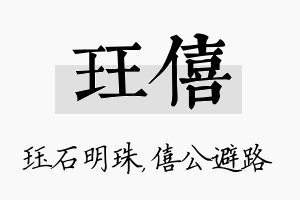 珏僖名字的寓意及含义