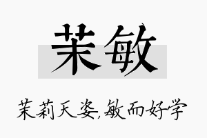 茉敏名字的寓意及含义