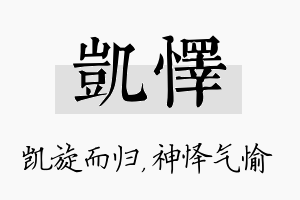 凯怿名字的寓意及含义