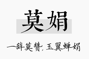 莫娟名字的寓意及含义