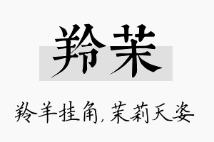 羚茉名字的寓意及含义