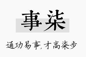 事柒名字的寓意及含义