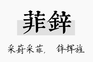 菲锌名字的寓意及含义