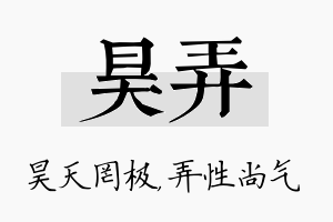 昊弄名字的寓意及含义