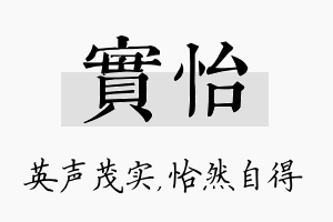 实怡名字的寓意及含义