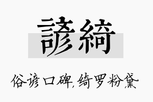 谚绮名字的寓意及含义