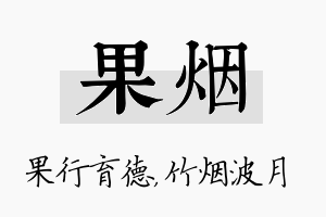 果烟名字的寓意及含义