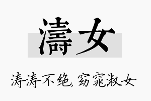 涛女名字的寓意及含义