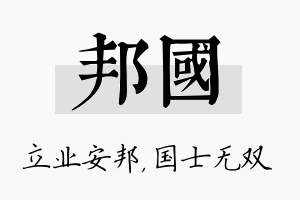 邦国名字的寓意及含义