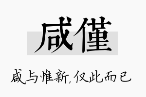 咸仅名字的寓意及含义