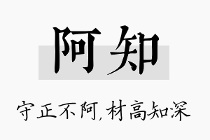 阿知名字的寓意及含义