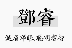 邓睿名字的寓意及含义