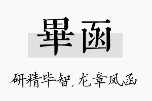 毕函名字的寓意及含义