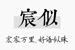 宸似名字的寓意及含义