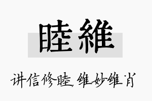 睦维名字的寓意及含义