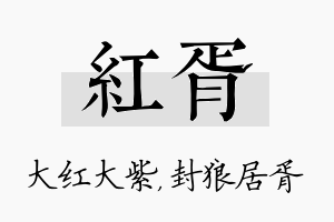 红胥名字的寓意及含义