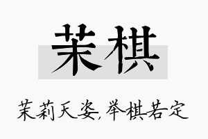 茉棋名字的寓意及含义