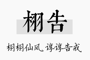 栩告名字的寓意及含义