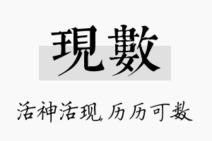 现数名字的寓意及含义