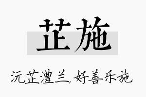 芷施名字的寓意及含义