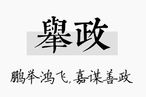 举政名字的寓意及含义