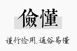 俭懂名字的寓意及含义