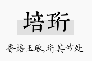 培珩名字的寓意及含义