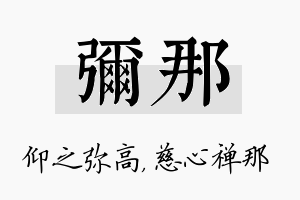 弥那名字的寓意及含义