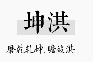 坤淇名字的寓意及含义